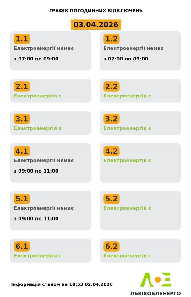 Графік відключення світла на Львівщині 3 квітня