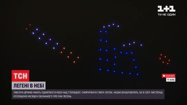 50 дронов над столицей: Украина приняла участие в акции осведомленности о раке легких