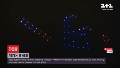 50 дронів на столицею: Україна взяла участь в акції обізнаності про рак легень
