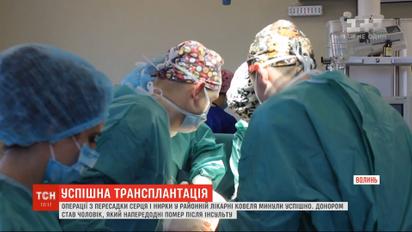 На Волині лікарі провели одразу дві успішні операції з пересадки серця і нирки