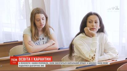 У Міносвіти розповіли, коли закінчиться навчальний рік у школах