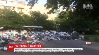 У Львові півсотні людей перекрили одну із магістральних доріг з вимогою прибрати сміття