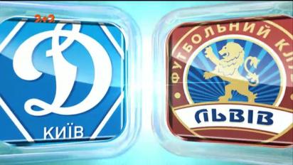 Динамо - Львів - 2:1. Відео матчу