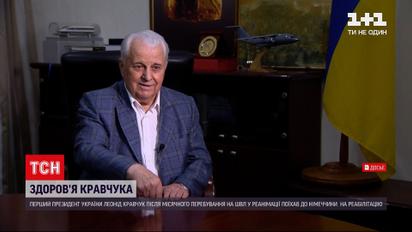 Новини України: Леонід Кравчук на реабілітації – що відомо про стан здоров'я першого президента