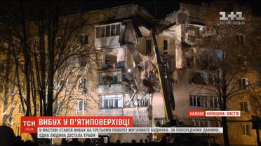 Після вибуху у Фастові не можуть розшукати 22-річну мешканку зруйнованого будинку