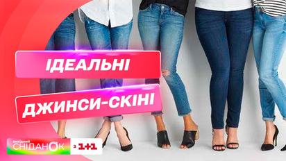 Як обрати ідеальні вузькі джинси та з чим їх комбінувати – поради стиліста Хеллени Ровер