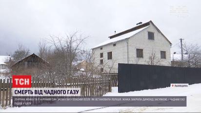 У Львівській області від чадного газу загинула жінка з малим сином