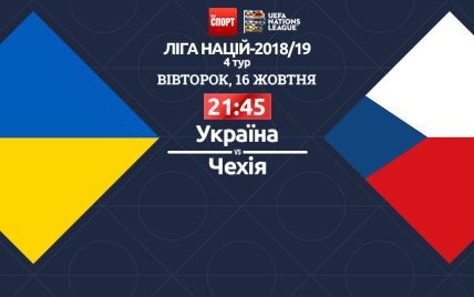 Україна - Чехія -1:0. Онлайн-трансляція матчу Ліги націй