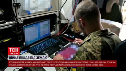 Війна пішла під землю! Як росіяни освоюють атаки із підземних тунелів