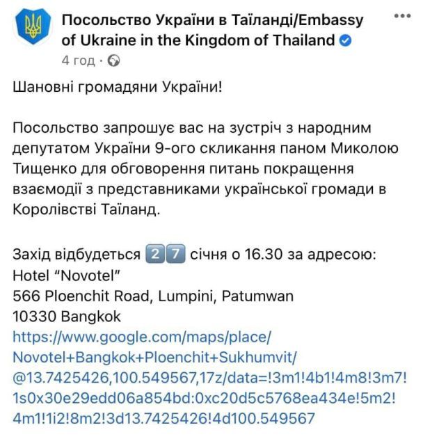 ТСН.ua собрал все подробности о поездке Николая Тищенко.