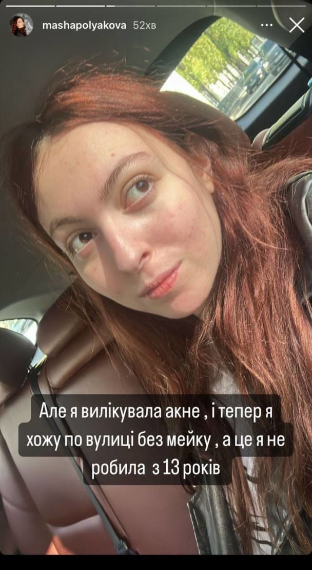 Маша Полякова / © instagram.com/mashapolyakova