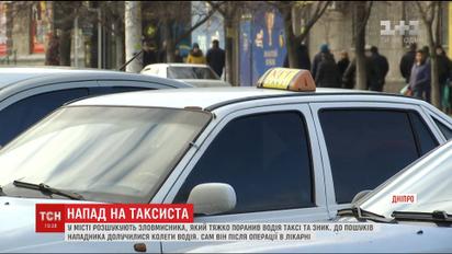 У Дніпрі розшукують зловмисника, який вночі тяжко поранив таксиста та втік