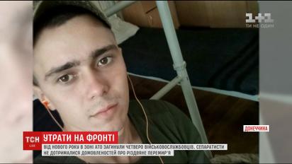 Протягом свят у зоні АТО загинули четверо українських військових