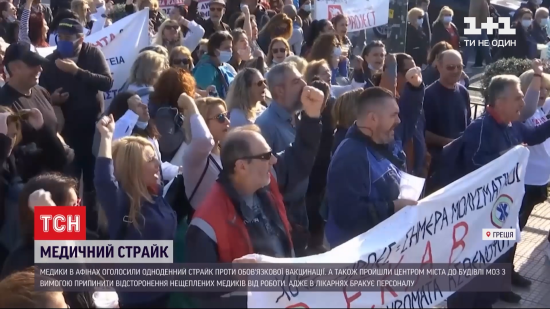Афіни сколихнули протести: люди вимагають припинити відсторонення невакцинованих медиків від роботи