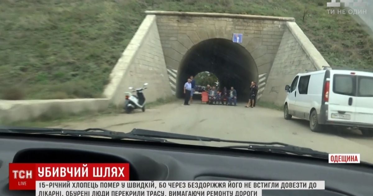 В Одесской области селяне заблокировали трассу после смерти 15-летнего парня в скорой