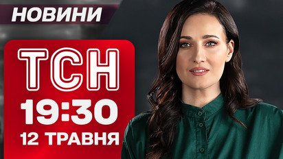 ТСН 19:30 новини 12 травня. Чи можлива зустріч Зеленського з Путіним заради миру?