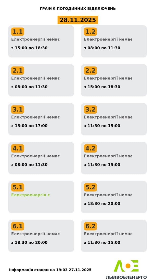 Графік відключення світла на Львівщині 28 листопада