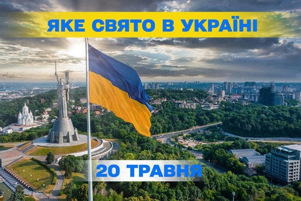 Яке завтра, 20 травня, свято — все про цей день, яке церковне свято