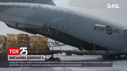 Канада доставила в Украину военно-транспортный самолет с нелетальным вооружением | Новости мира