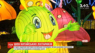 Километры ткани и тысячи лампочек: в Одессе открылась выставка китайских фонариков