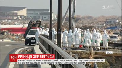 У Японії вшанували пам'ять жертв руйнівного землетрусу, який стався у 2011 році
