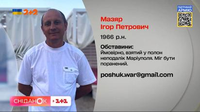 Приїхав у Маріуполь у відрядження та залишився допомагати іншим - донька розшукує Ігоря Мазяря