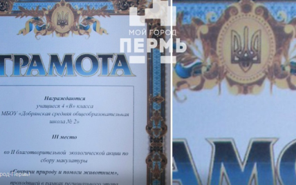 У Пермському краї школярам вручили грамоти з українською символікою