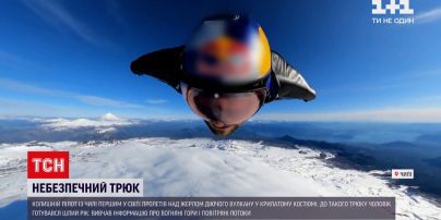 Новости мира: чилийский пилот первым в мире промчался над огненной горой в крылатом костюме