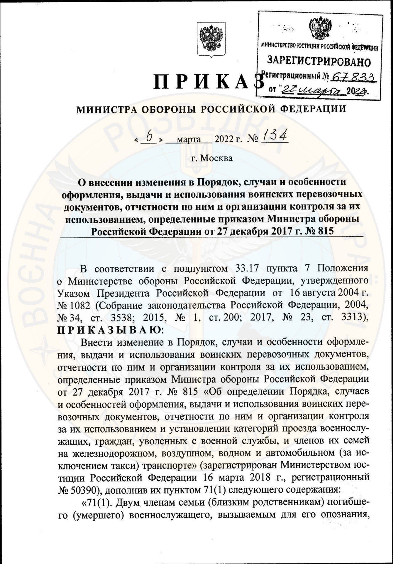 © Головне управління розвідки Міністерства оборони України