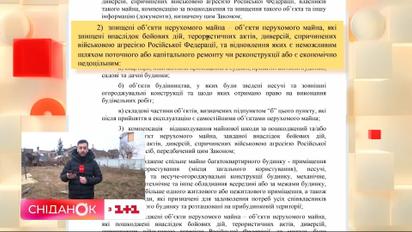 Новая квартира или дом: готовится к утверждению механизм возмещения разрушенного войной жилья