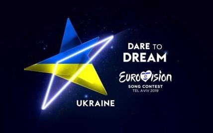 Україна відмовилася від участі в конкурсі "Євробачення-2019"