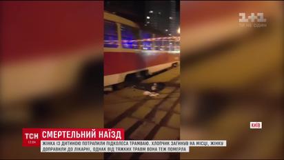 У Києві трамвай переїхав жінку з дитиною