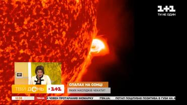 На Солнце произошла самая мощная вспышка за последние 4 года: какие могут быть последствия