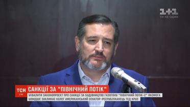 Сенатор-республиканец из США призвал срочно ввести санкции за "Северный поток - 2"