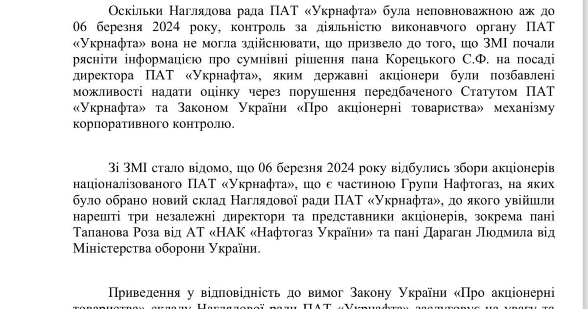 Народний депутат Олексій Кучеренко вимагає від "Нафтогазу" розібратися з порушеннями в "Укрнафті"