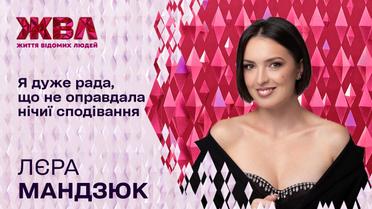Почему Лера Мандзюк не хотела знать родного отца и почему скрывает имя своего избранника – эксклюзив ЖВЛ