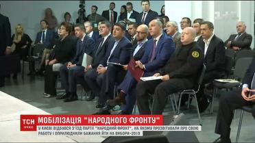 Депутати з "Народного фронту" заявили, що підуть на вибори-2019