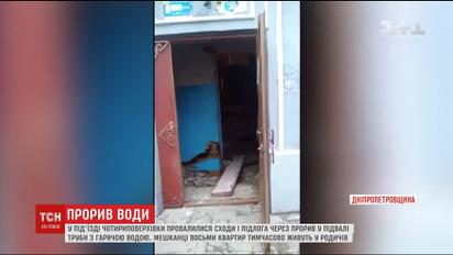 В подъезде четырехэтажки ступени вместе с полом ушли под землю из-за прорыва трубы