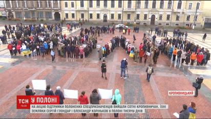 Сотні кропивничан вийшли на акцію підтримки земляків, що перебувають у полоні бойовиків