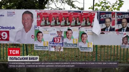 Польша выбирает: что произойдет с отношениями поляков и украинцев после парламентских выборов