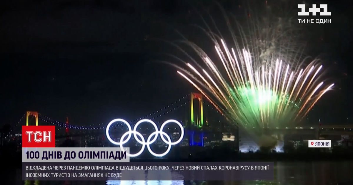 Новости мира: как будут проходить олимпийские игры, до которых осталось 100 дней