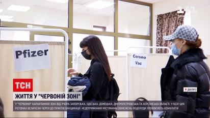 Новости Украины: как в областных центрах отреагировали на введение строгого карантина