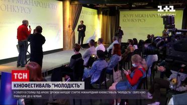 Новости Украины: в эту субботу стартует 50 юбилейный кинофестиваль "Молодость"