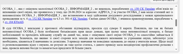 Материалы суда / © Единый государственный реестр судовых решений
