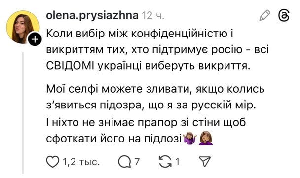 Обсуждение ситуации украинцами в Treads / © Фото из открытых источников