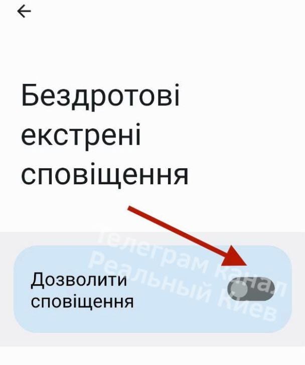 Як вимкнути екстрене сповіщення на Android / © із соцмереж