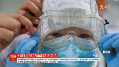 Китайские медики поделились с украинскими опытом в борьбе с коронавирусом