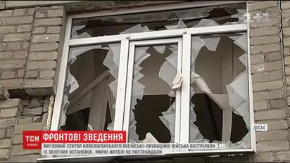 Боевики обстреляли жилой сектор Новолуганское