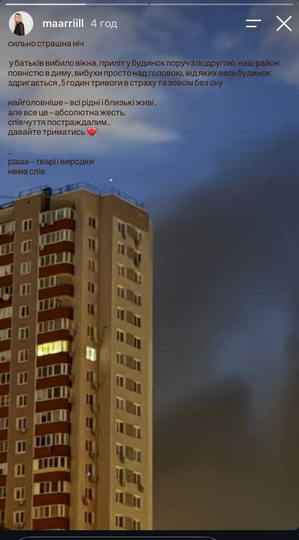 Атака на Київ 6 липня — реакція зірок