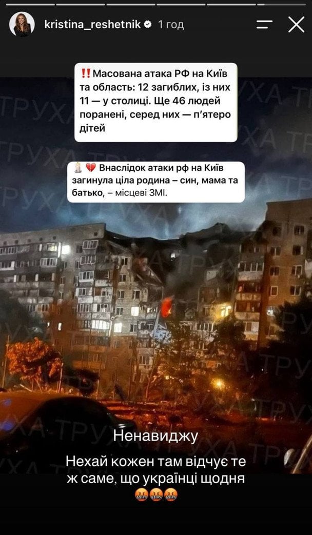 Атака на Київ 6 липня — реакція зірок